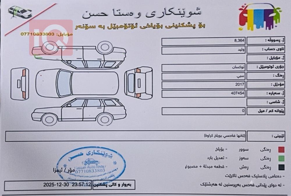 هيونداي توسان